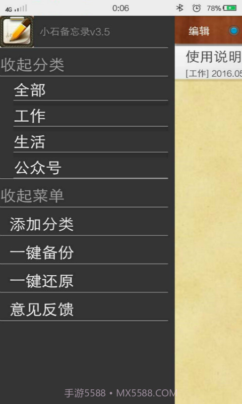 小石备忘录截图6