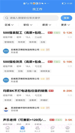 芜湖掌中聘免费正版截图1