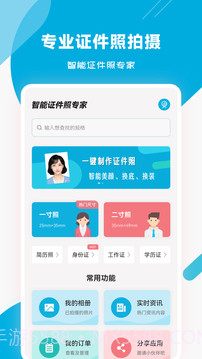 智能证件照专家截图4