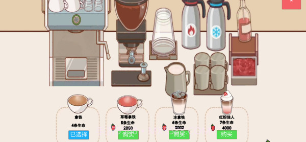 可口的咖啡世界单机版截图3
