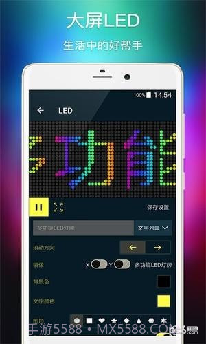 多功能LED灯牌截图4