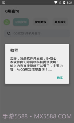 q绑查询工具2023截图2