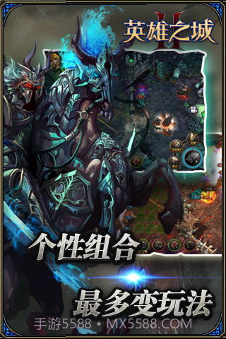 英雄之城2截图4