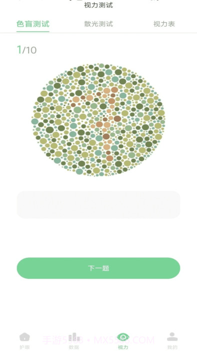 防蓝光护眼宝官方正版截图2