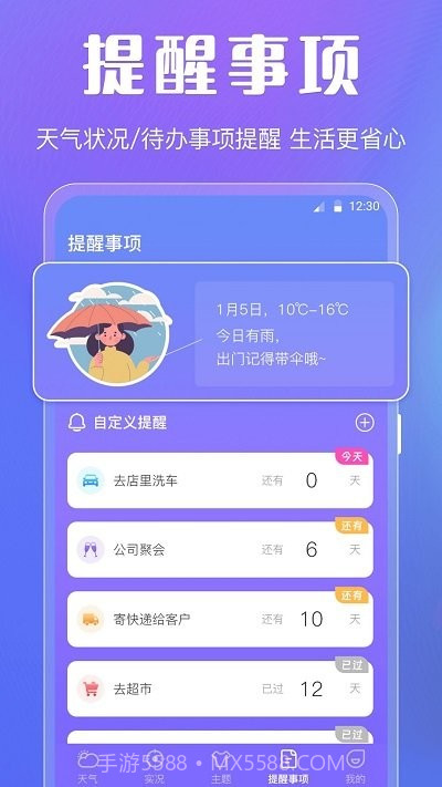 晴天天气预报截图2