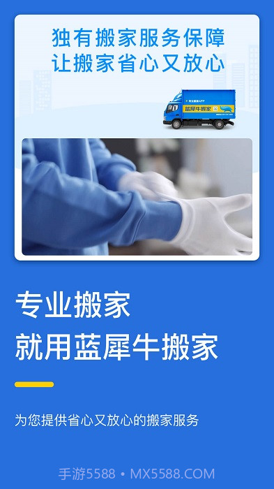 蓝犀牛搬家截图2 蓝犀牛搬家截图2