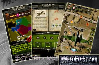 雷电血战飞机截图5