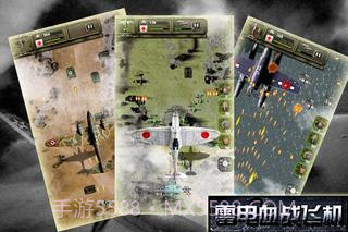 雷电血战飞机截图3