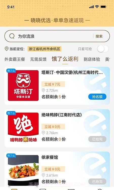 晓晓优选截图1 晓晓优选截图1