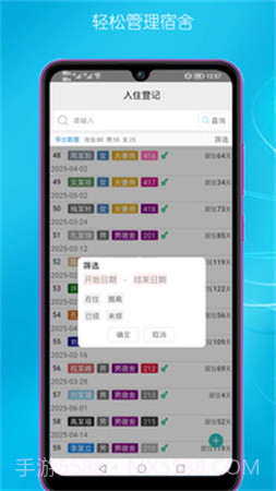 宿舍管理免费正版截图3