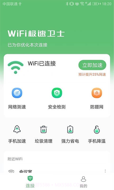 WiFi极速卫士截图3