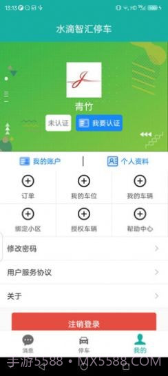 水滴智汇停车截图1