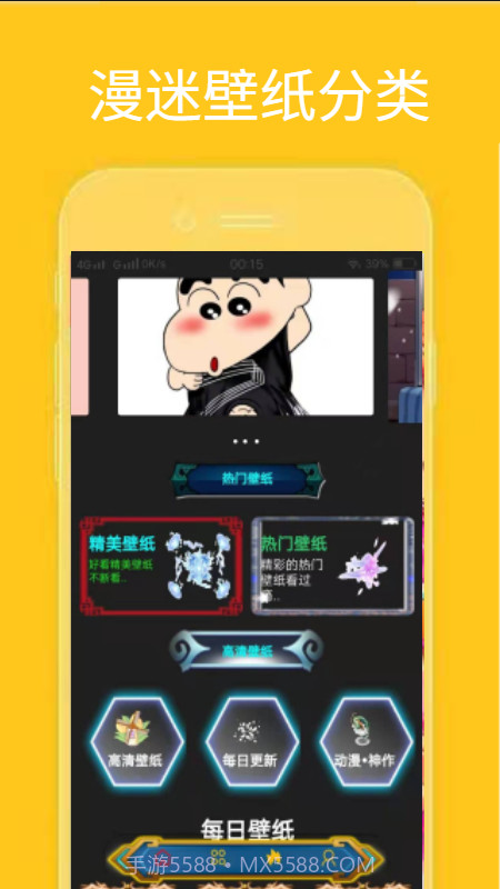 动漫迷壁纸截图2