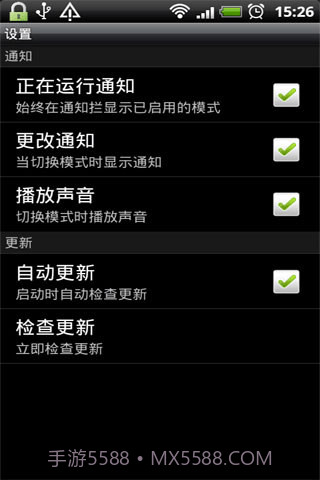 智能情景模式截图3