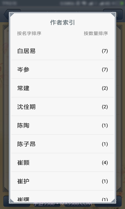 三百首唐诗截图5