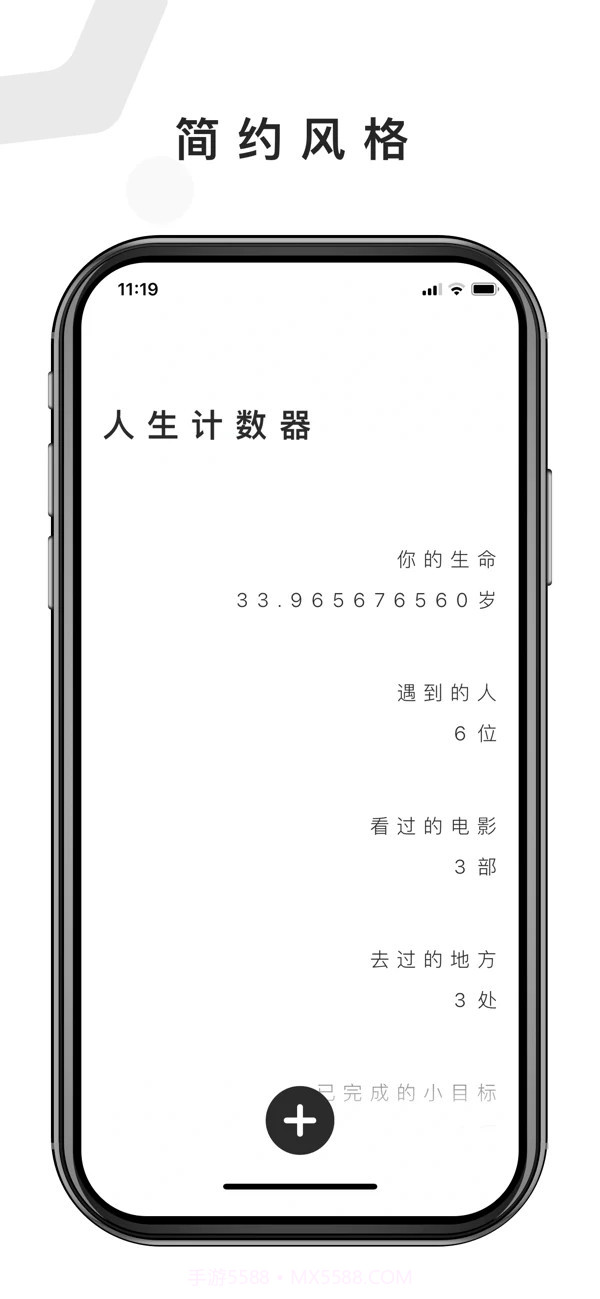 人生计数器截图2
