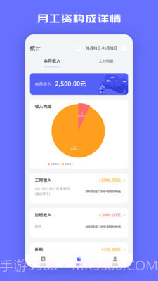 小时工记加班截图1