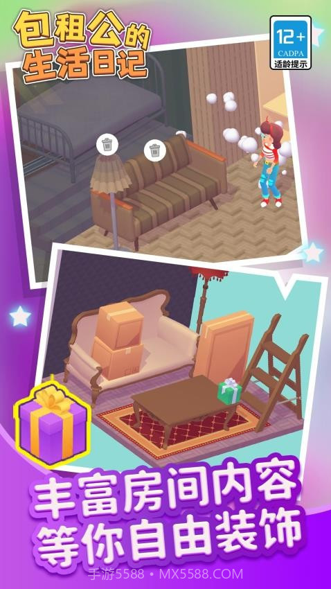 包租公生活日记存档版截图2