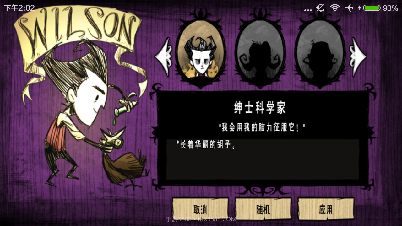 饥荒汉化版截图6