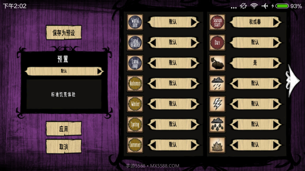 饥荒汉化版截图5