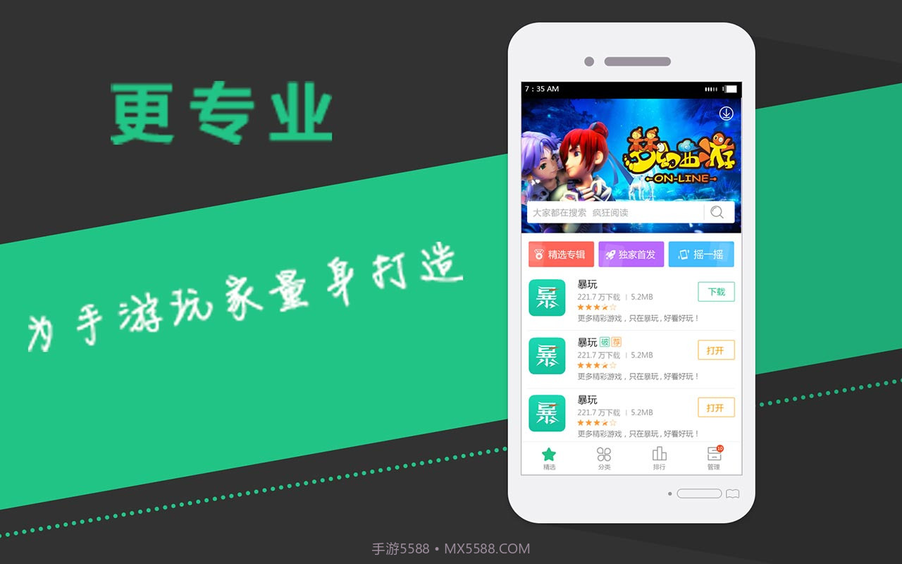 暴玩游戏截图2 暴玩游戏截图2