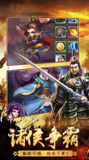 三国征战群雄截图3