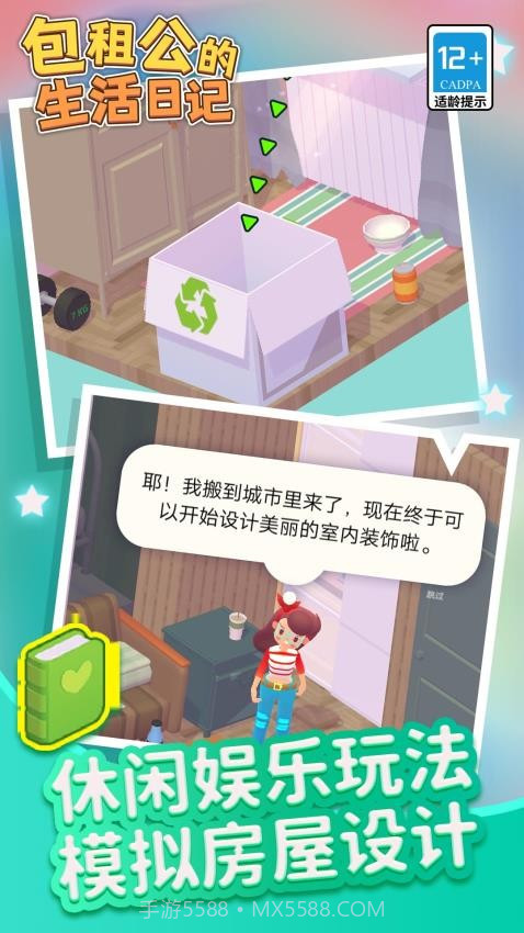 包租公生活日记存档版截图1