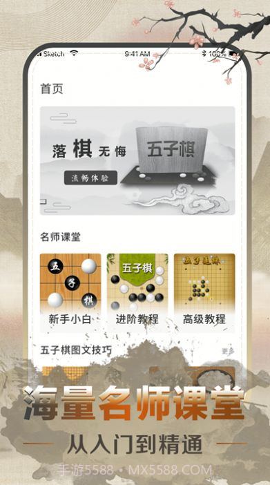 五子棋速成教学截图1