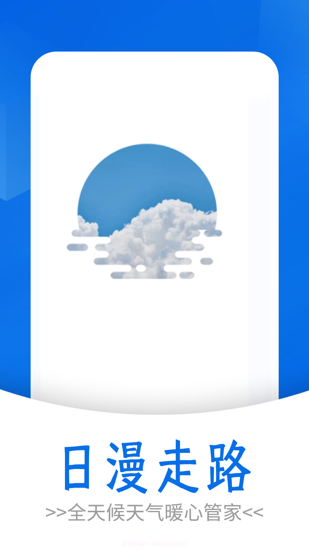 清爽天气截图1 清爽天气截图1