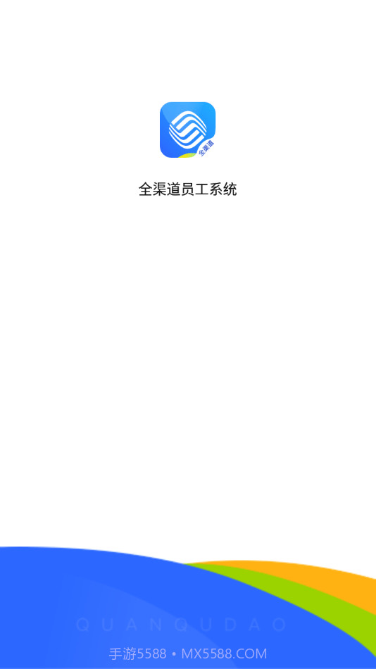 铁通全渠道截图1