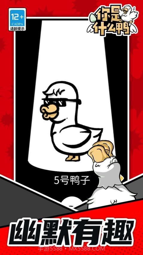 你是什么鸭最新版截图2