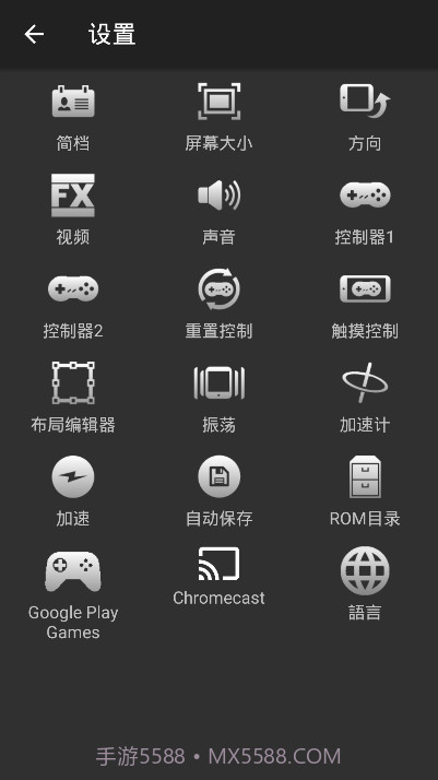 snes模拟器汉化版截图1