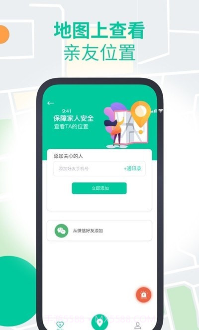 安心寻定位截图1 安心寻定位截图1