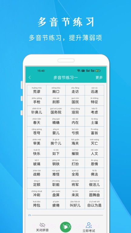 学说普通话跟读截图4