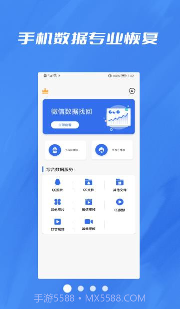 数据恢复照片修复大师截图2
