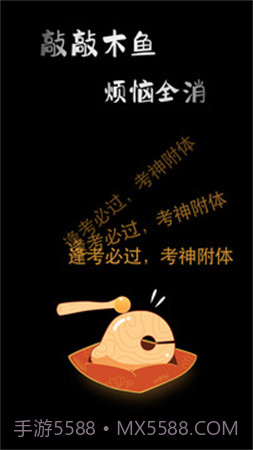 敲敲电子木鱼官方正版截图3