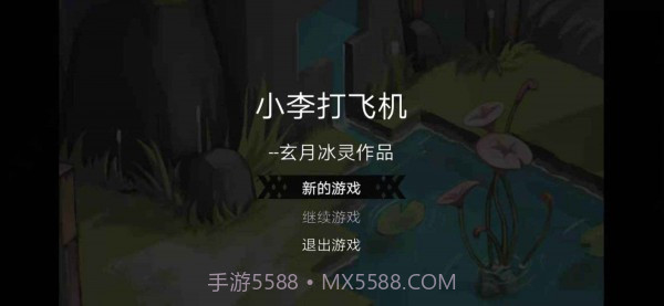 小李打飞机截图1