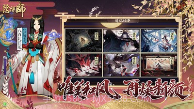 阴阳师应用宝截图2 阴阳师应用宝截图2