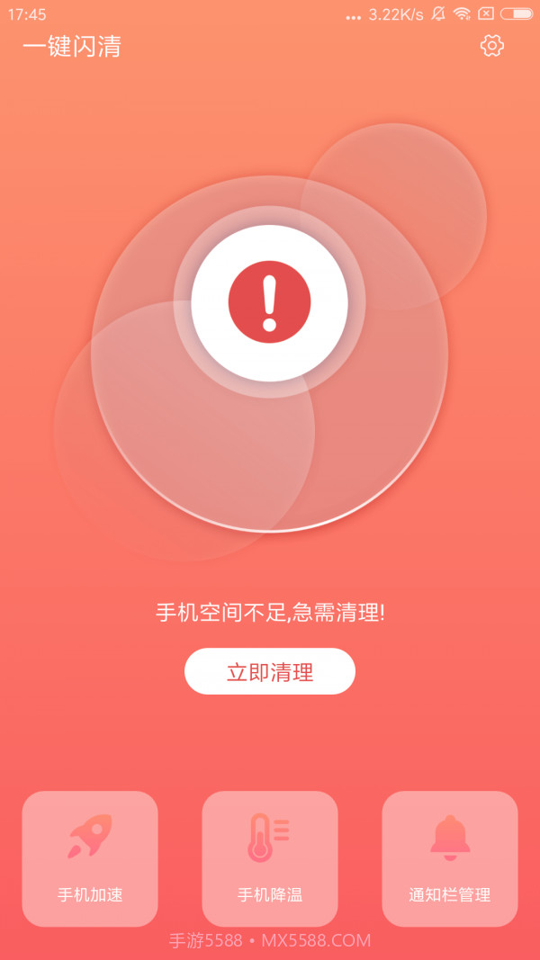 一键闪清截图4