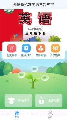 外研版英语三下截图1 外研版英语三下截图1
