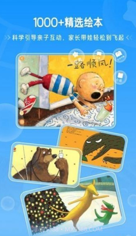 天天读绘本截图3 天天读绘本截图3