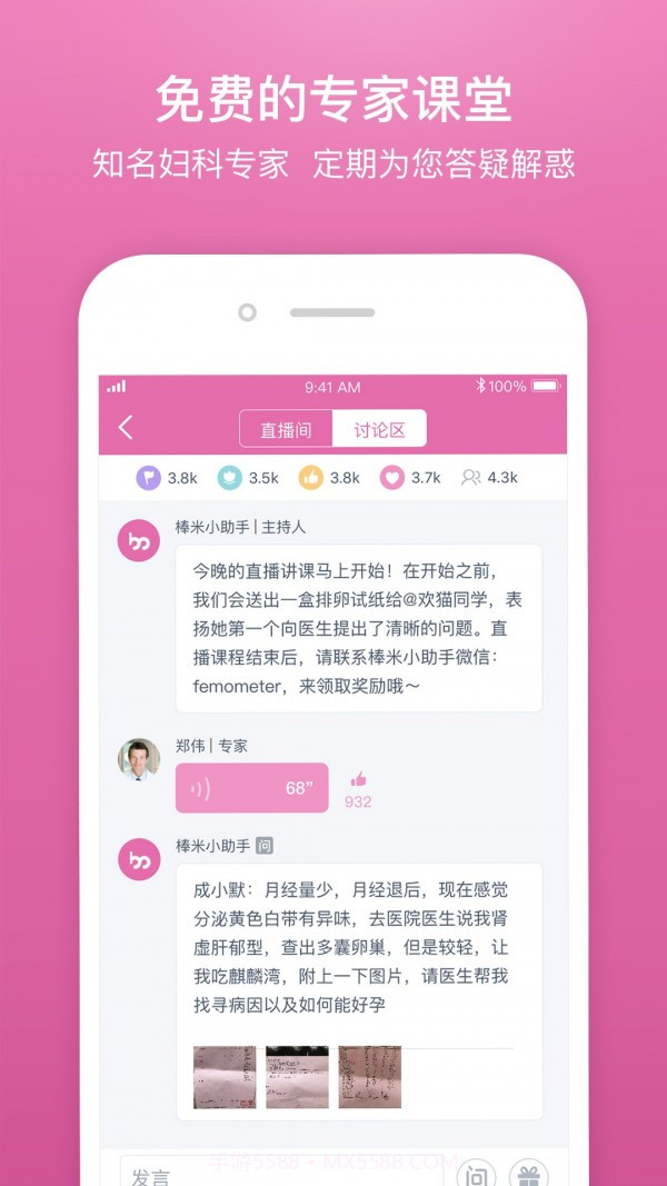 棒米(女性健康)截图2 棒米(女性健康)截图2
