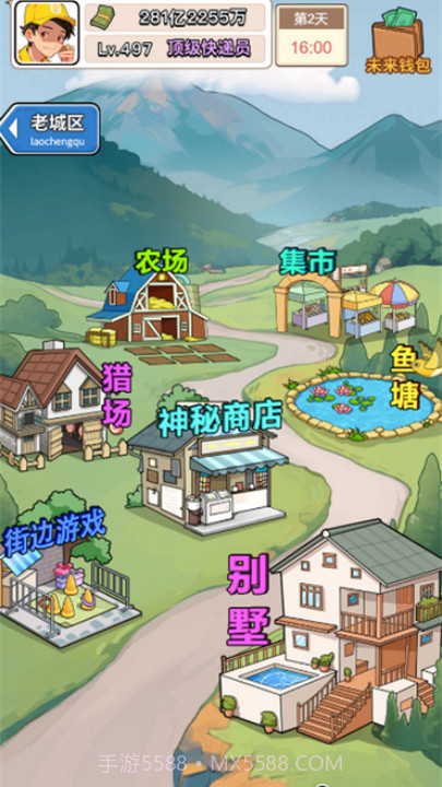 我的快递人生官方版截图4