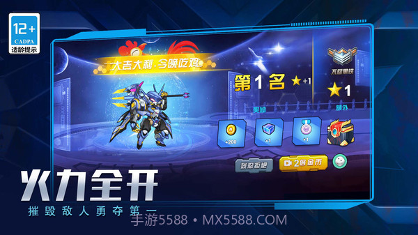 无敌机甲争霸战截图1