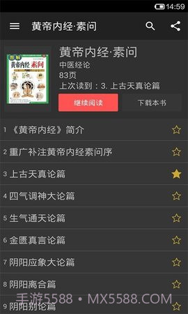 中医宝典免费截图2