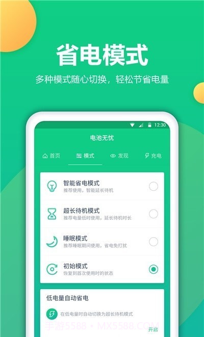 手机电池修复最新版截图2