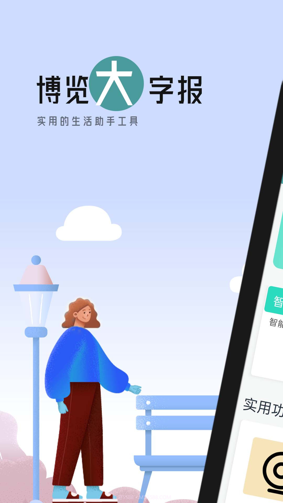 博览大字报截图1