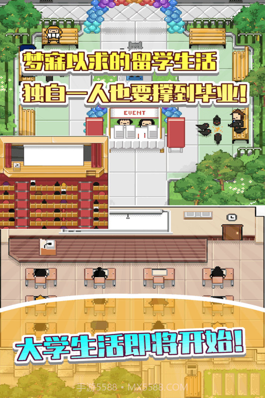 五魁首我的留学生活2截图1