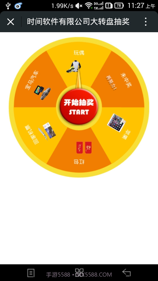 年会活动抽奖截图5