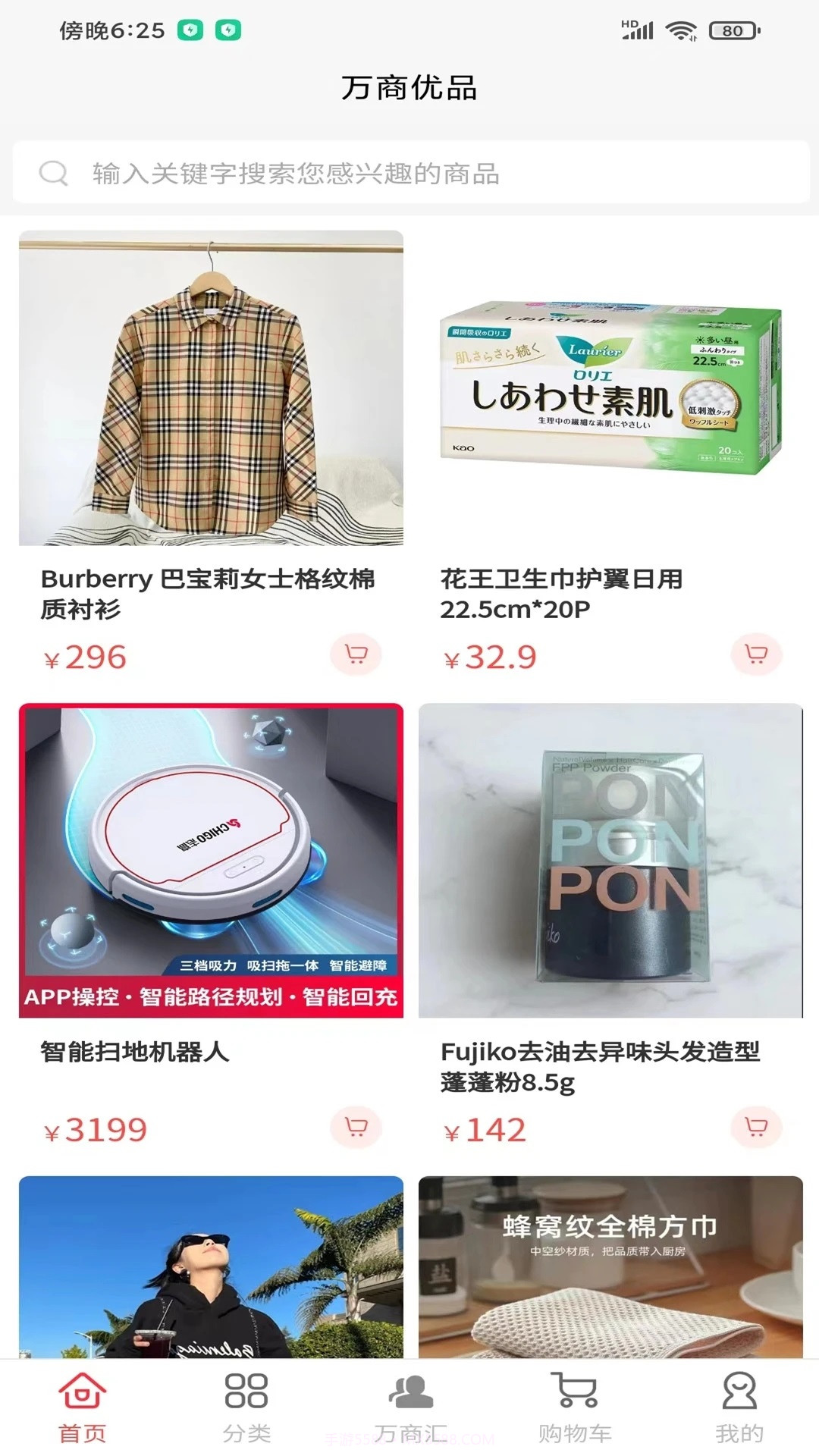万商优品截图2